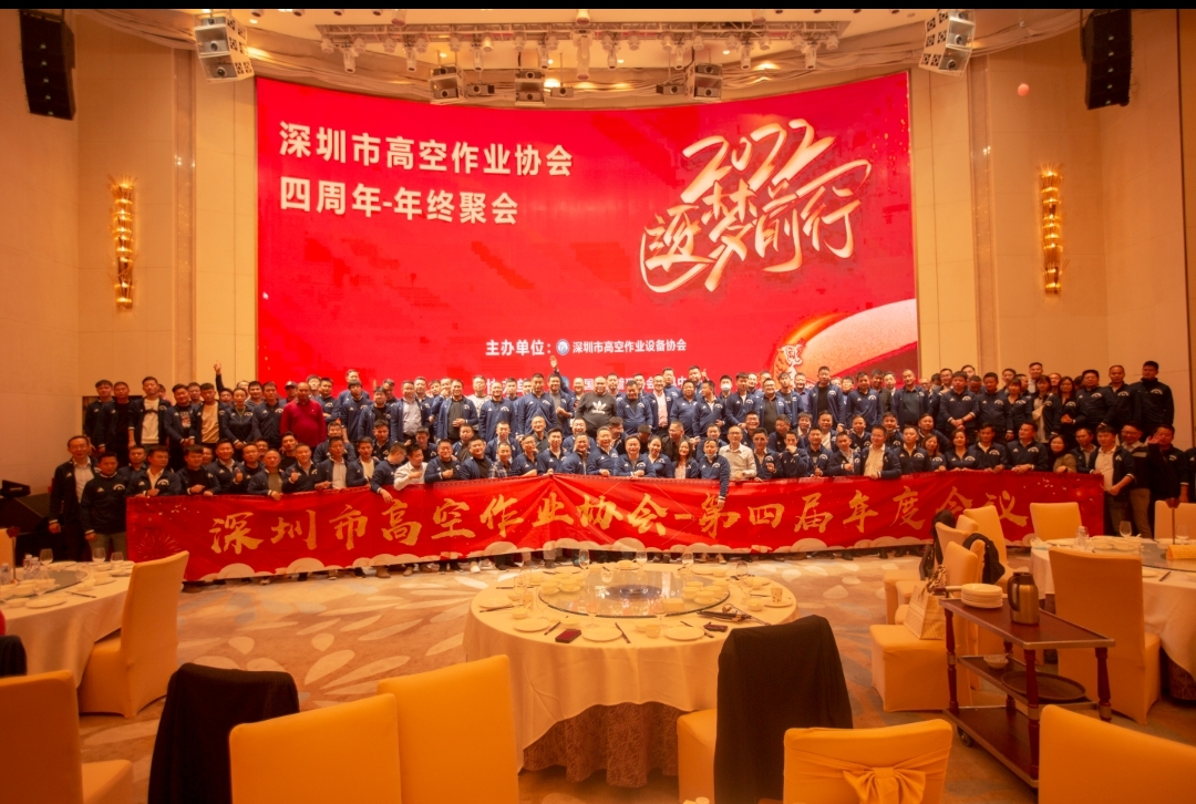 新年第一站！山河智能高機(jī)設(shè)備亮相深圳高空作業(yè)協(xié)會(huì)年會(huì)