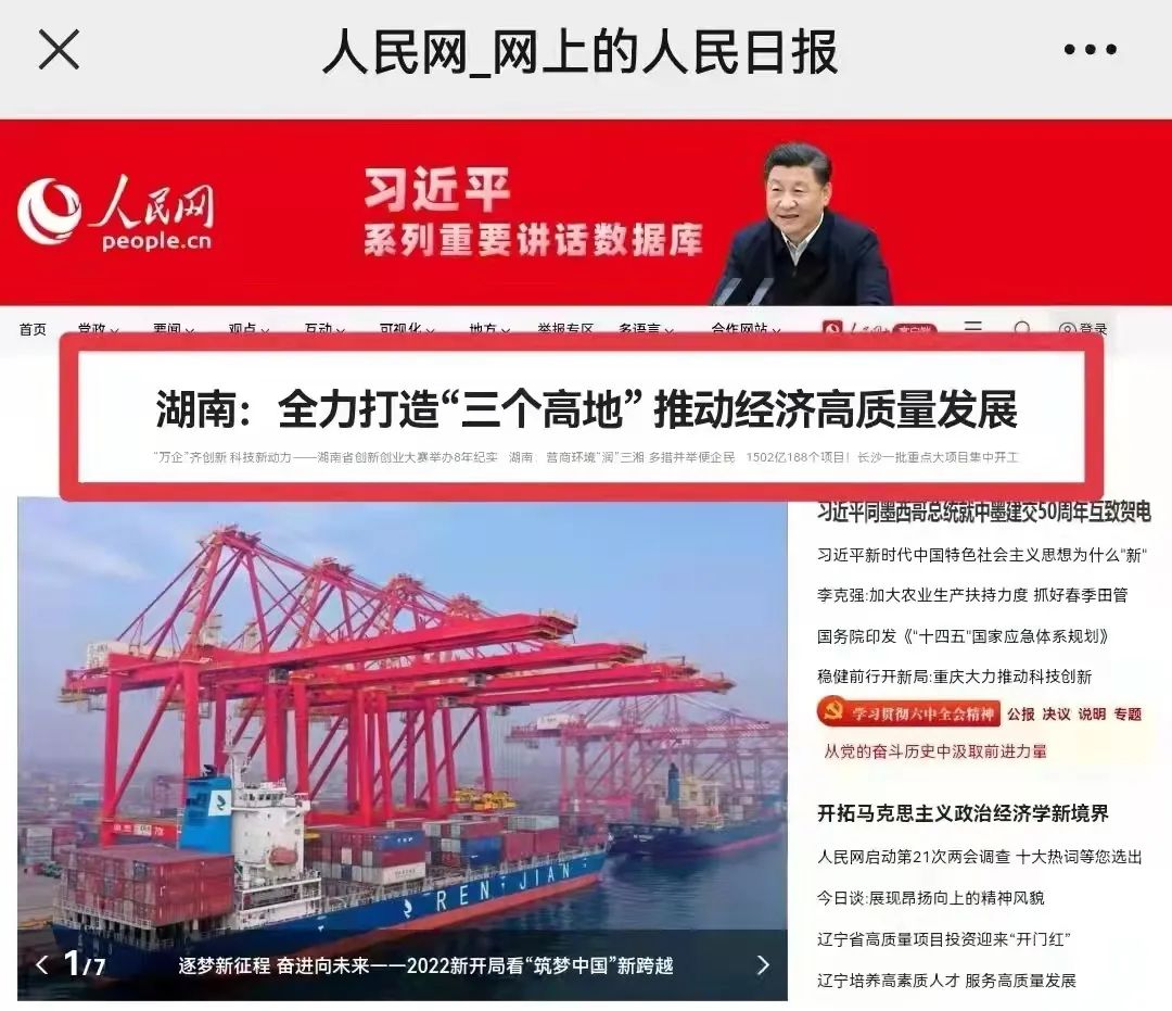 人民網(wǎng)頭版頭條：憑借先導(dǎo)式創(chuàng)新，山河智能讓“中國(guó)制造”成為高質(zhì)量的代名詞