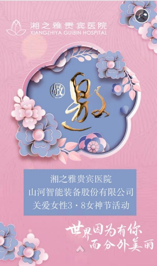福利多多！山河智能開(kāi)展系列活動(dòng)寵“女神”