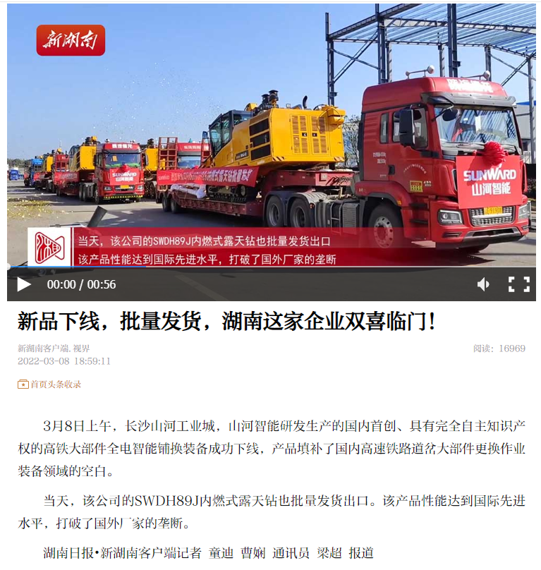 強(qiáng)強(qiáng)聯(lián)手！國內(nèi)首創(chuàng)高鐵大部件智能鋪換裝備成功下線