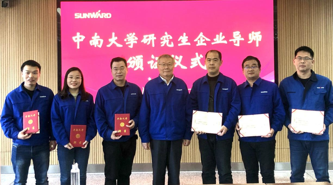 校企聯(lián)手！新任中南大學研究生企業(yè)導師來了