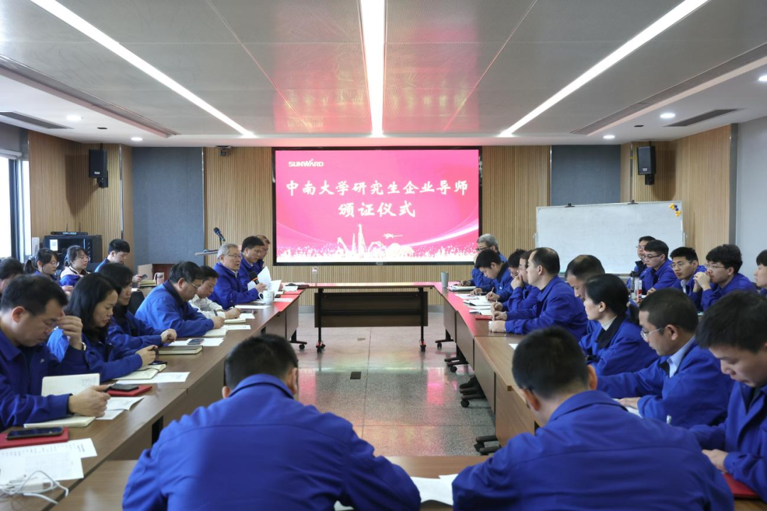 校企聯(lián)手！新任中南大學研究生企業(yè)導師來了