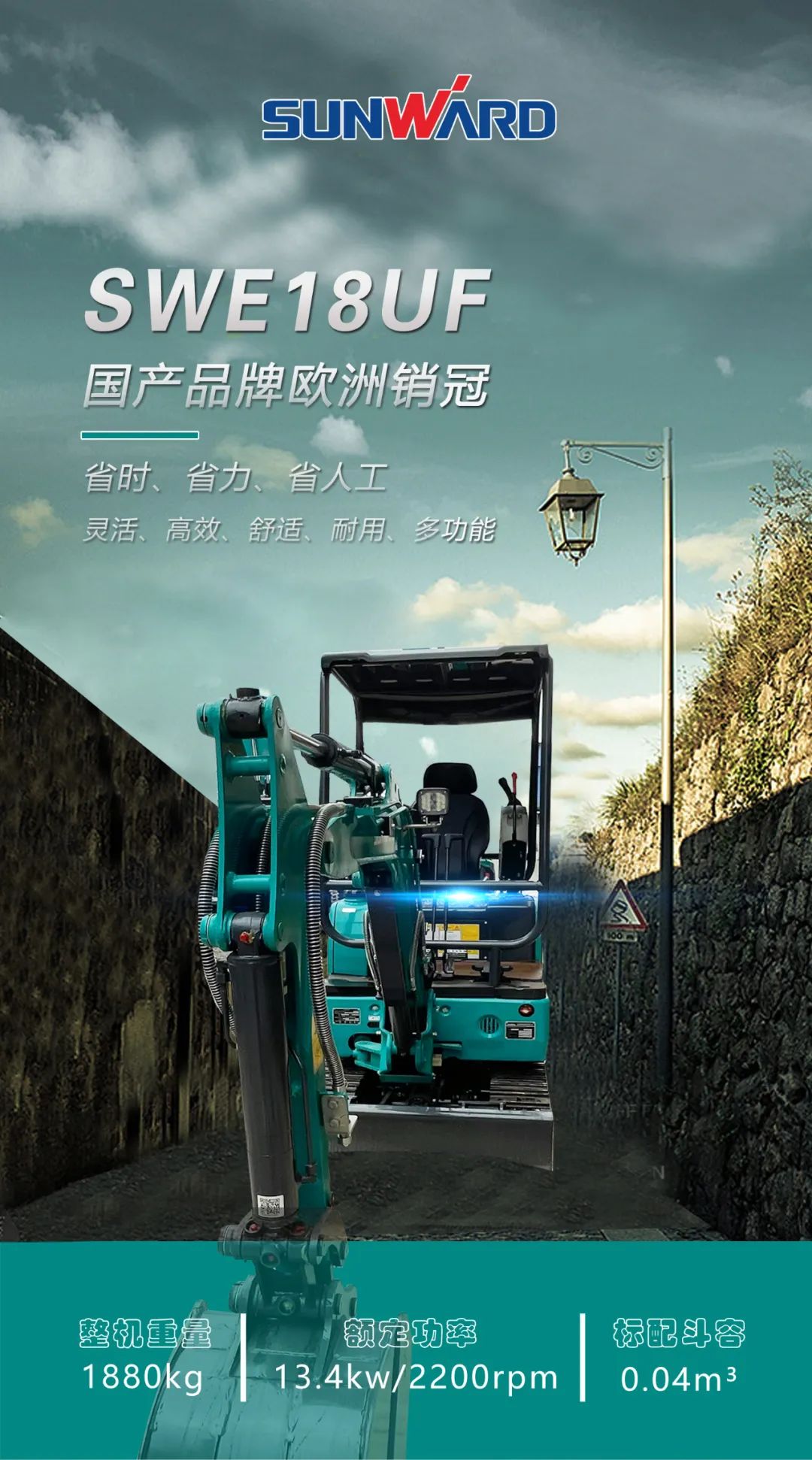 一圖讀懂 | 國(guó)產(chǎn)品牌歐洲銷冠！這款山河智能微小挖超值