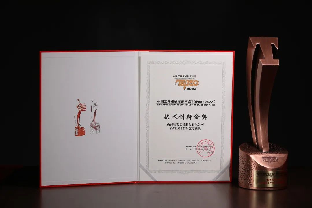 創(chuàng)新、智能、綠色！山河智能再登工程機(jī)械TOP50榮耀榜
