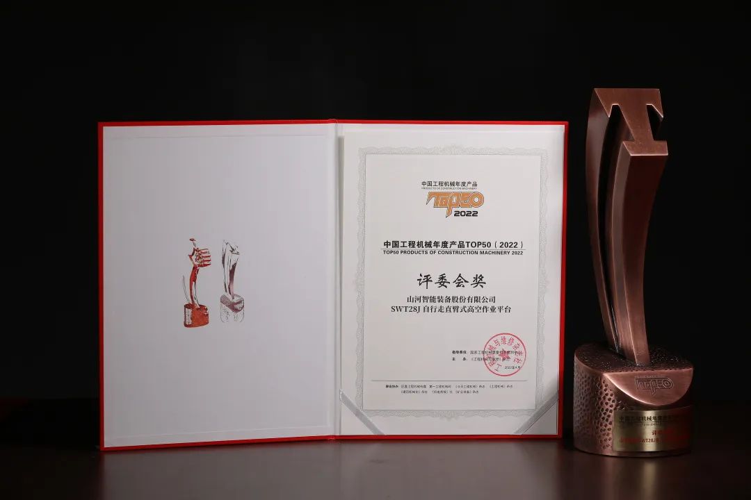 創(chuàng)新、智能、綠色！山河智能再登工程機(jī)械TOP50榮耀榜