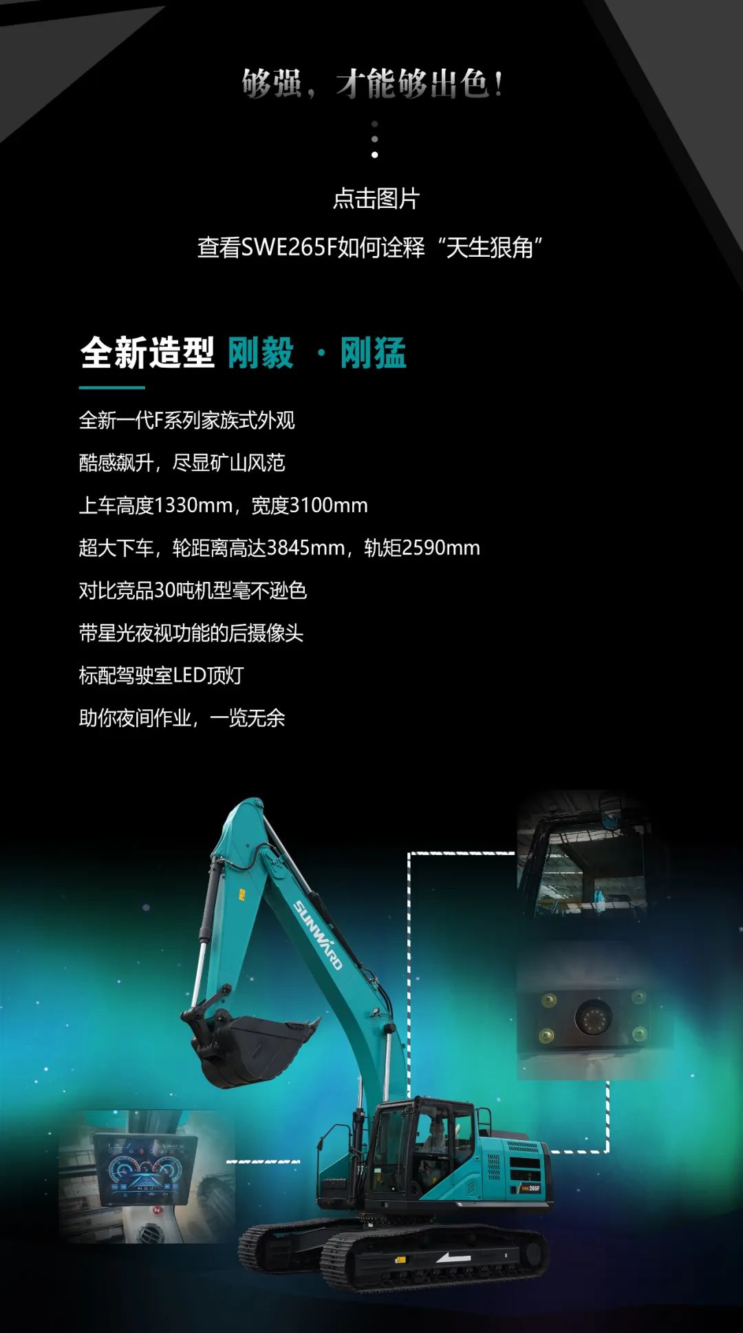 一圖讀懂 | 高配、高效！山河智能新一代26噸級(jí)挖掘機(jī)助您“掘”勝千里