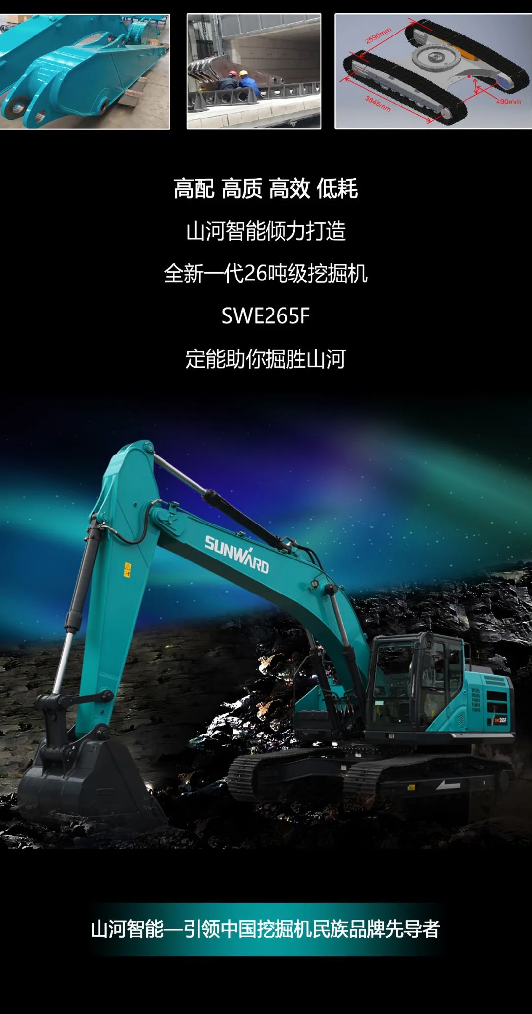 一圖讀懂 | 高配、高效！山河智能新一代26噸級(jí)挖掘機(jī)助您“掘”勝千里