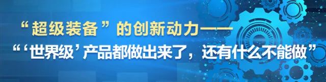 湖南日報 | 堅持創(chuàng)新驅(qū)動，山河智能助力打造國家重要先進制造業(yè)高地