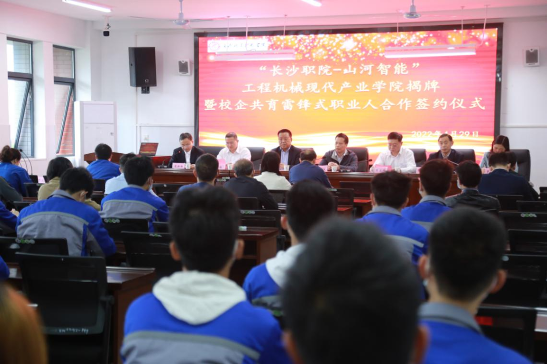 校企合作譜新篇！又一所山河智能參建學(xué)院成立