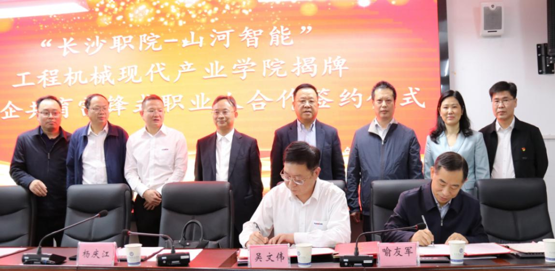 校企合作譜新篇！又一所山河智能參建學(xué)院成立