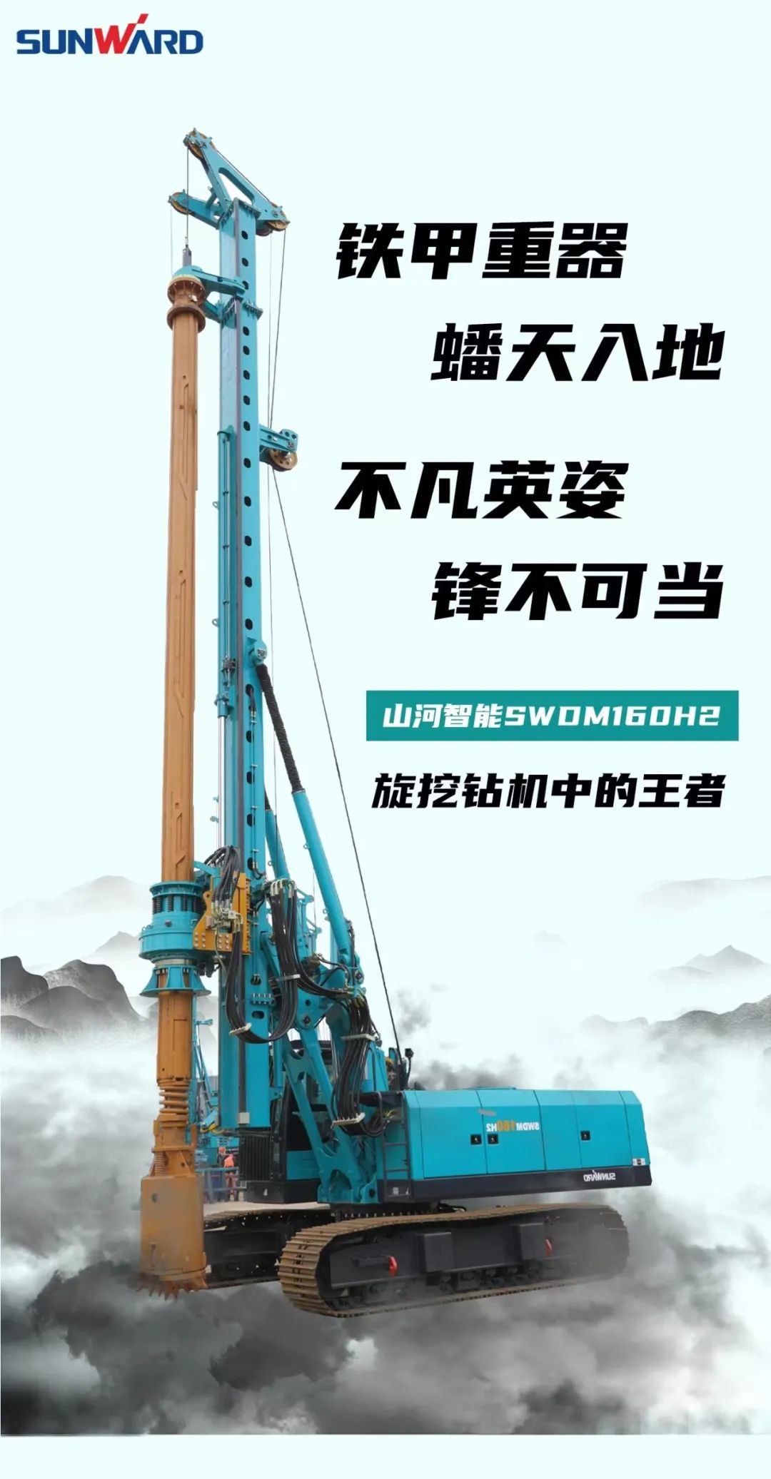 一圖讀懂 | 效率提升25% ！山河智能又一款鐵甲重器助力大國基建