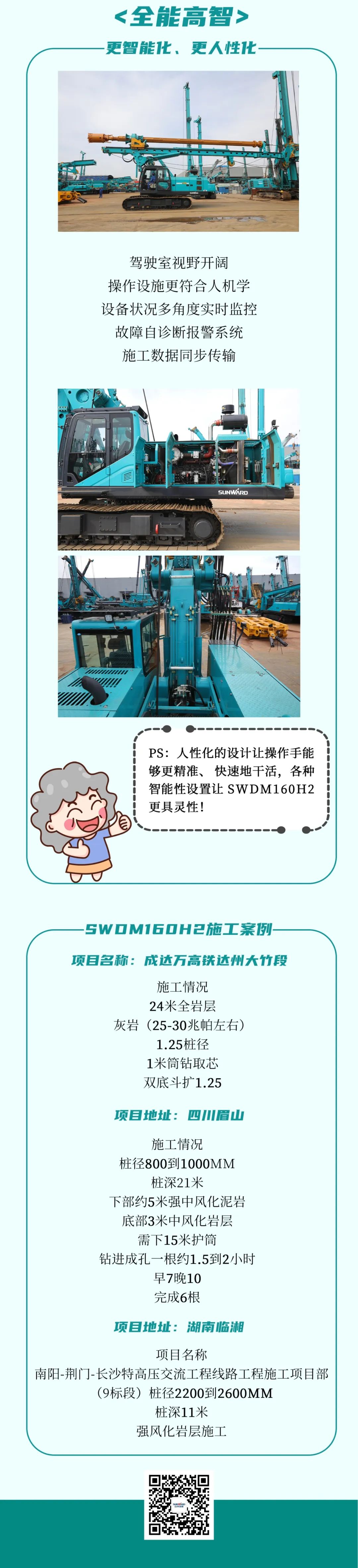 一圖讀懂 | 效率提升25% ！山河智能又一款鐵甲重器助力大國基建