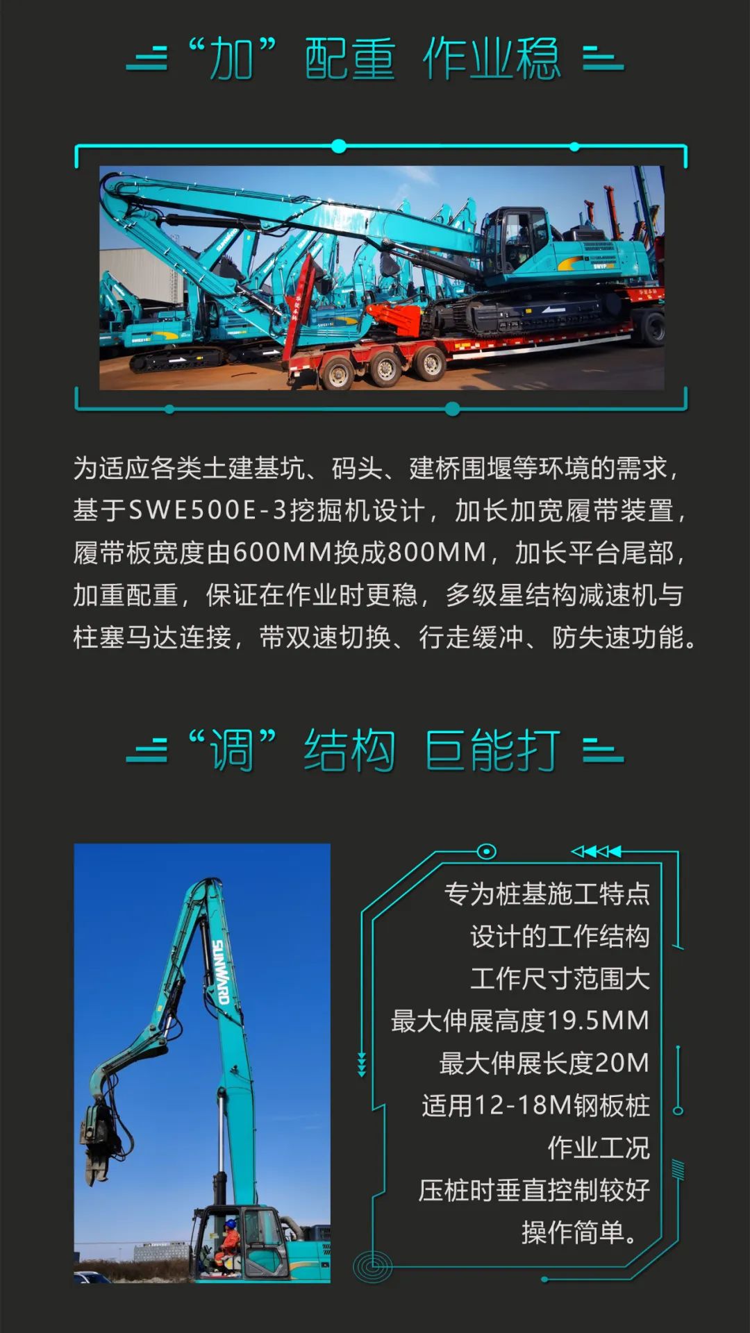 一圖讀懂 | 專業(yè)、高效、經(jīng)濟！山河智能帶您解鎖液壓振動樁機的多種用途