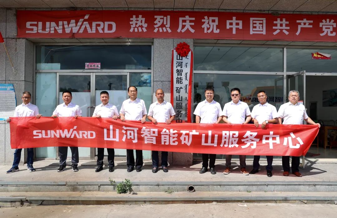 礦山服務(wù)中心成立！山河智能持續(xù)進(jìn)軍礦山裝備市場