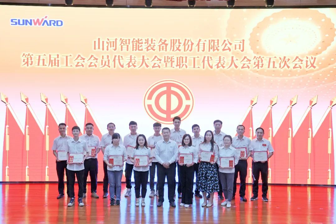為建功建企建家一體化貢獻更大力量！山河智能第五屆五次“雙代會”成功召開