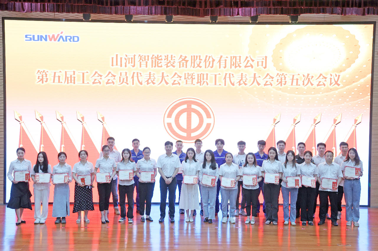 為建功建企建家一體化貢獻更大力量！山河智能第五屆五次“雙代會”成功召開