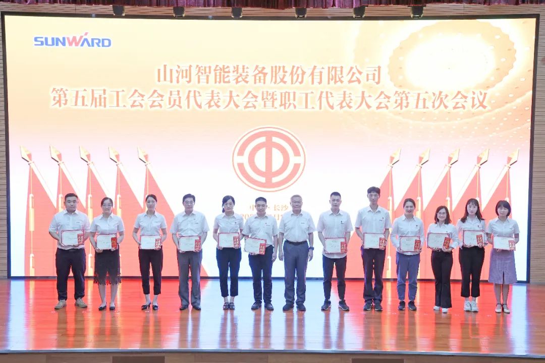 為建功建企建家一體化貢獻更大力量！山河智能第五屆五次“雙代會”成功召開