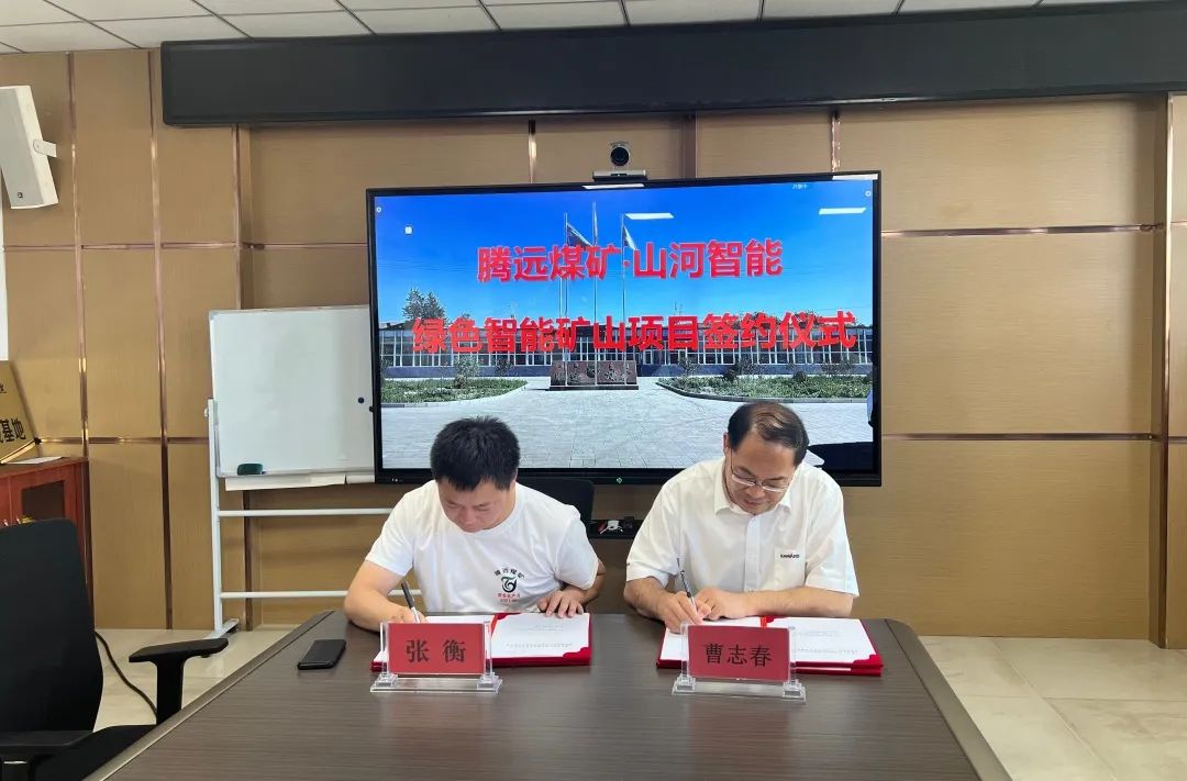 助力“雙碳”目標！山河智能 · 騰遠煤礦零碳智能礦山示范性項目正式啟動