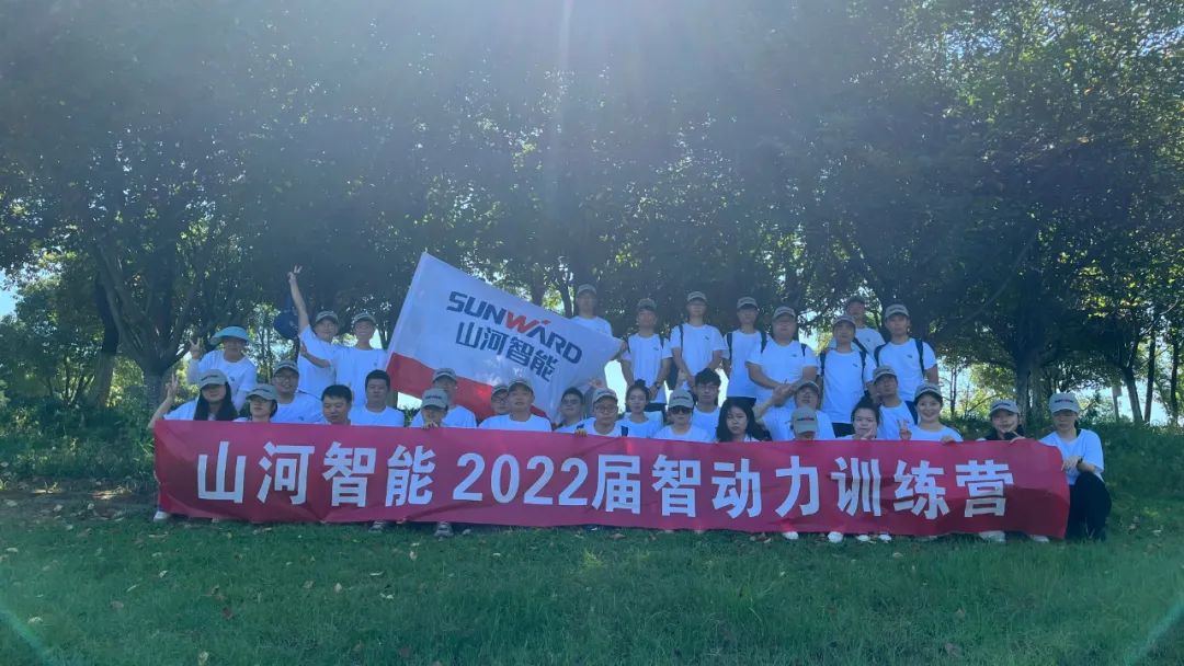 校招 | 盛夏七月，這群“向著太陽奔跑”的少年來山河智能啦！