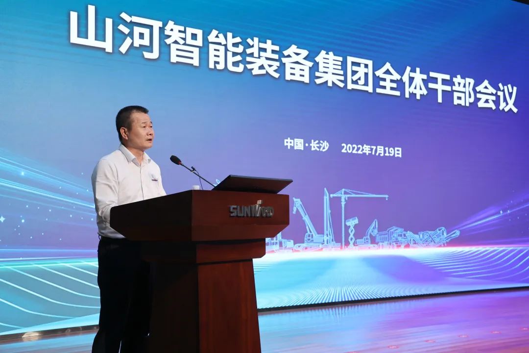 凝心聚力奮力拼搏，向高質(zhì)量發(fā)展交出精彩答卷！山河智能召開全體干部大會