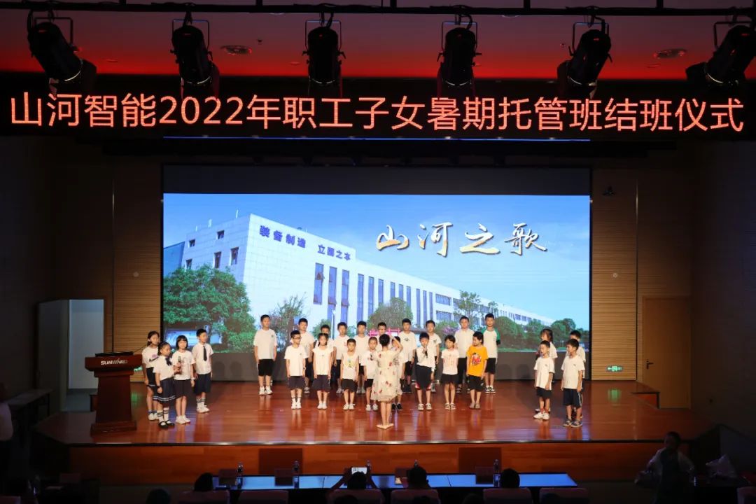 繽紛“暑”假，不負(fù)所“托”！山河智能職工子女暑期托管班結(jié)業(yè)啦