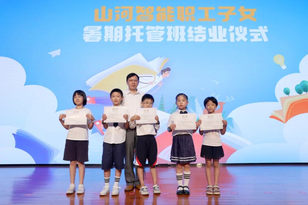繽紛“暑”假，不負(fù)所“托”！山河智能職工子女暑期托管班結(jié)業(yè)啦
