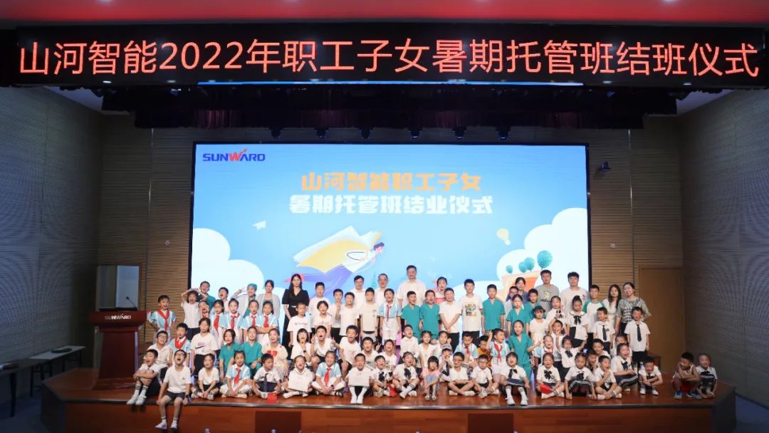 繽紛“暑”假，不負(fù)所“托”！山河智能職工子女暑期托管班結(jié)業(yè)啦