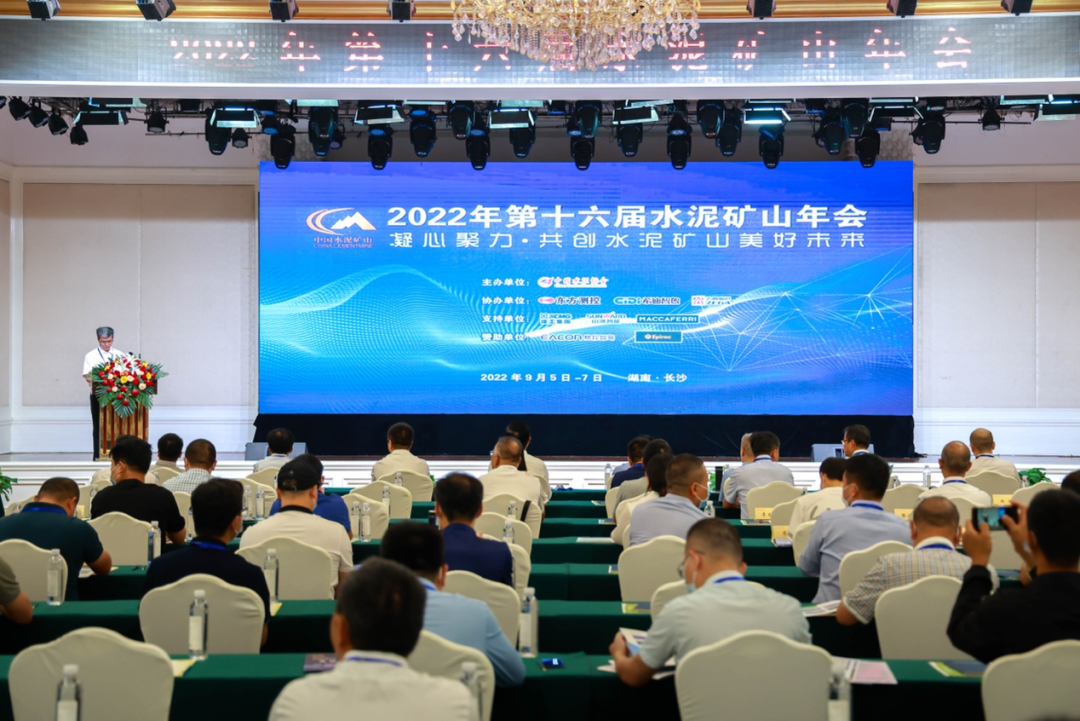共創(chuàng)水泥礦山美好未來！第十六屆水泥礦山年會成功召開