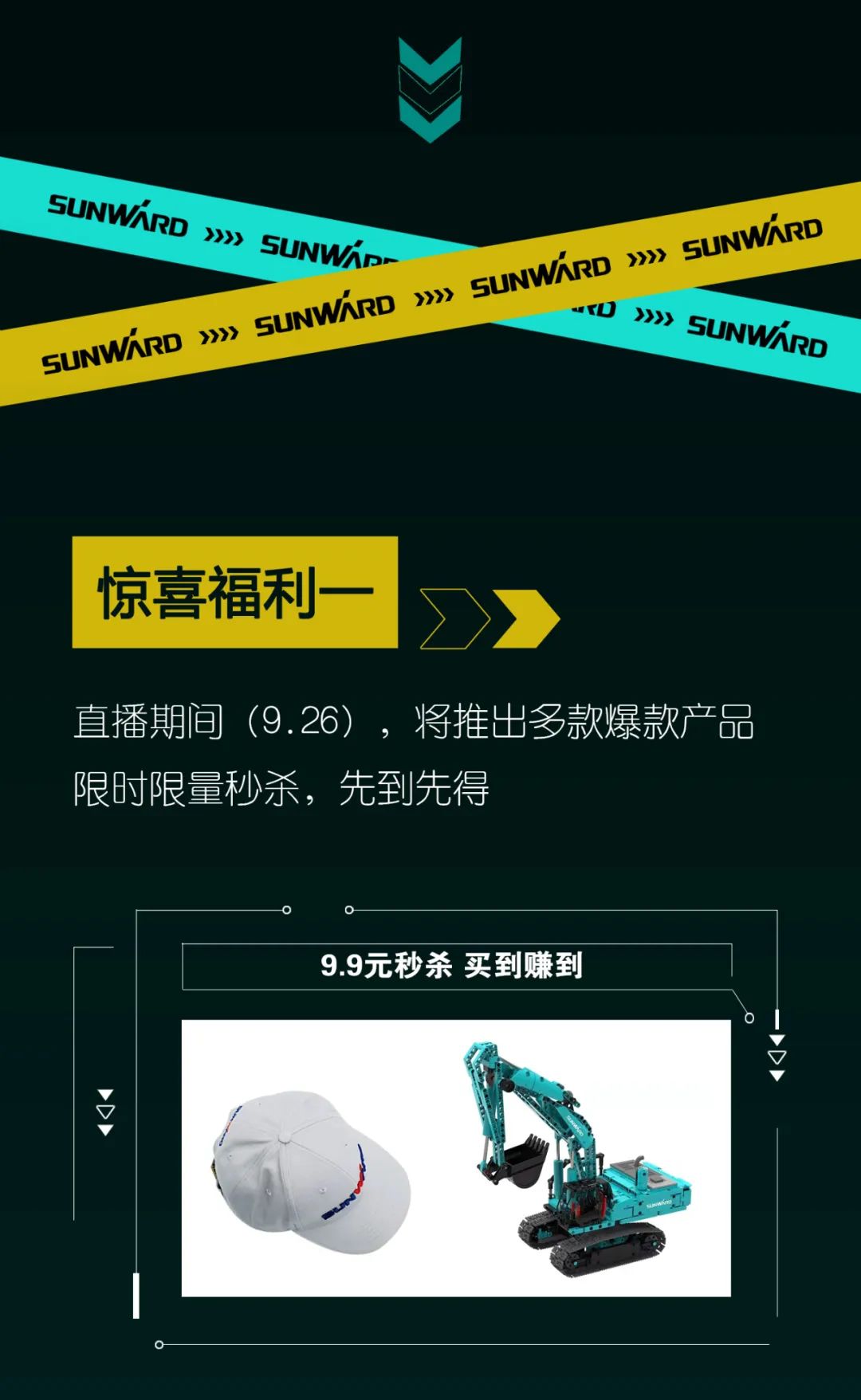 直播互動(dòng)，9大福利！山河智能超值歡樂(lè)購(gòu)與你相約9.26