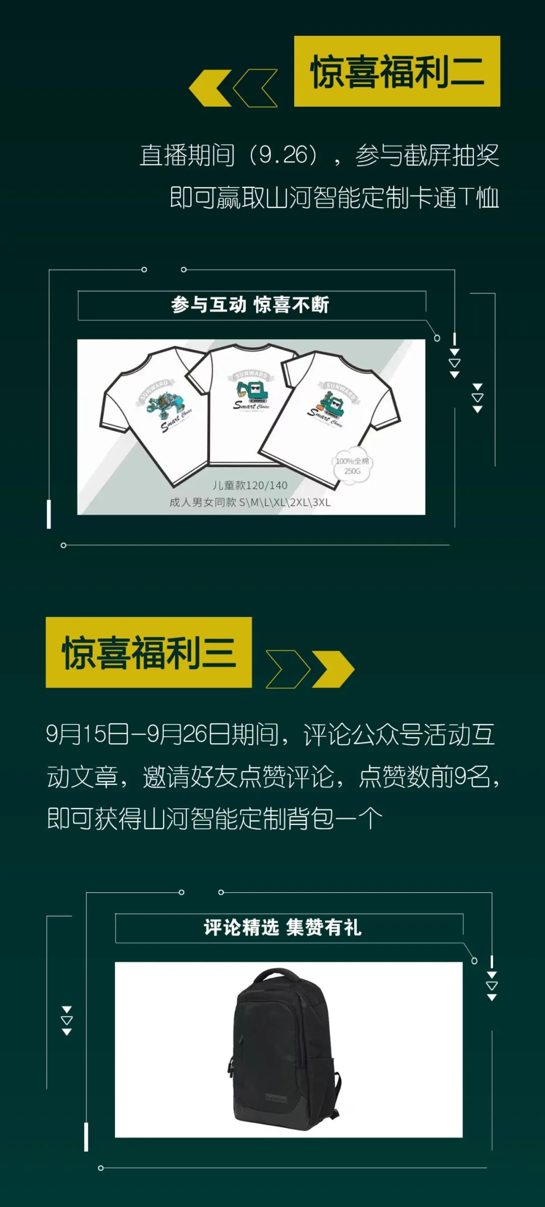 直播互動(dòng)，9大福利！山河智能超值歡樂(lè)購(gòu)與你相約9.26