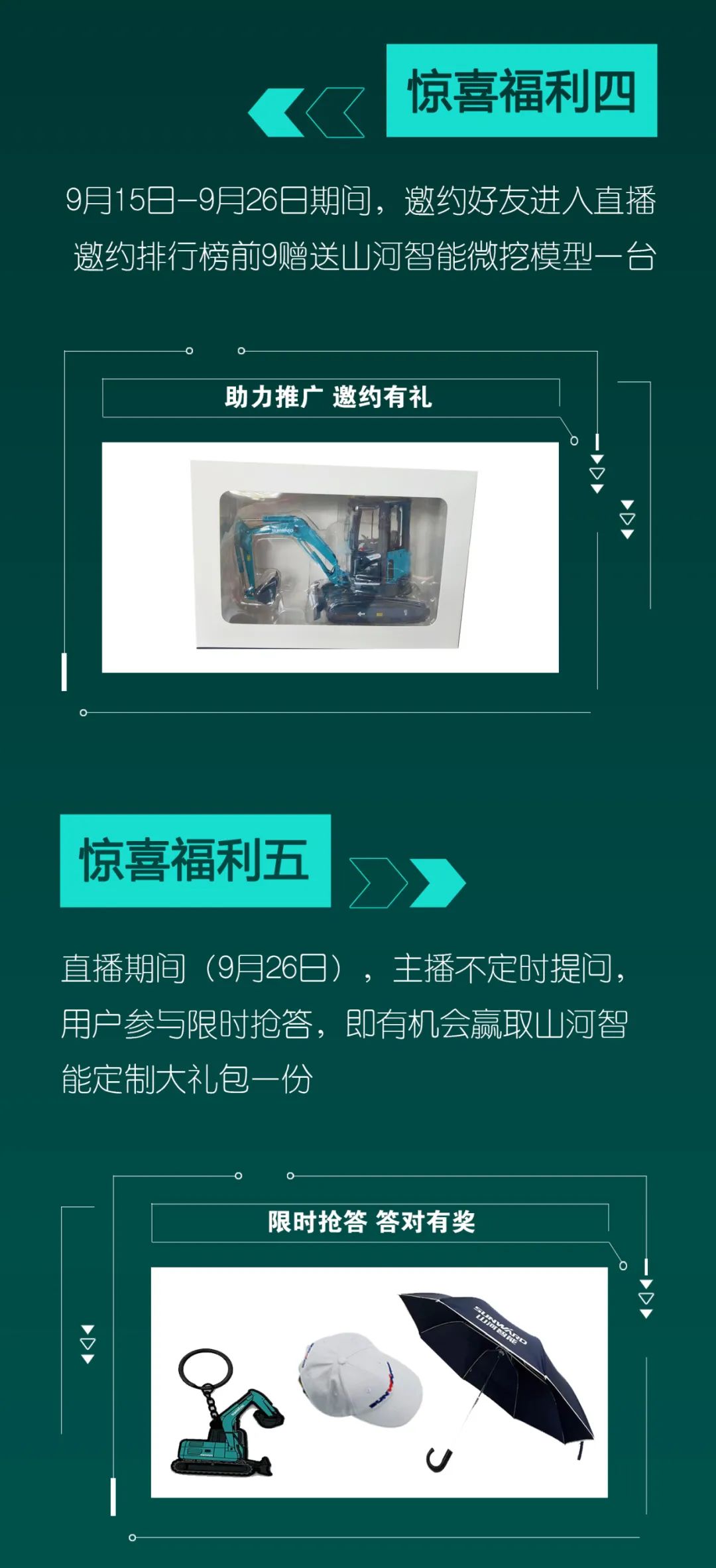 直播互動(dòng)，9大福利！山河智能超值歡樂(lè)購(gòu)與你相約9.26