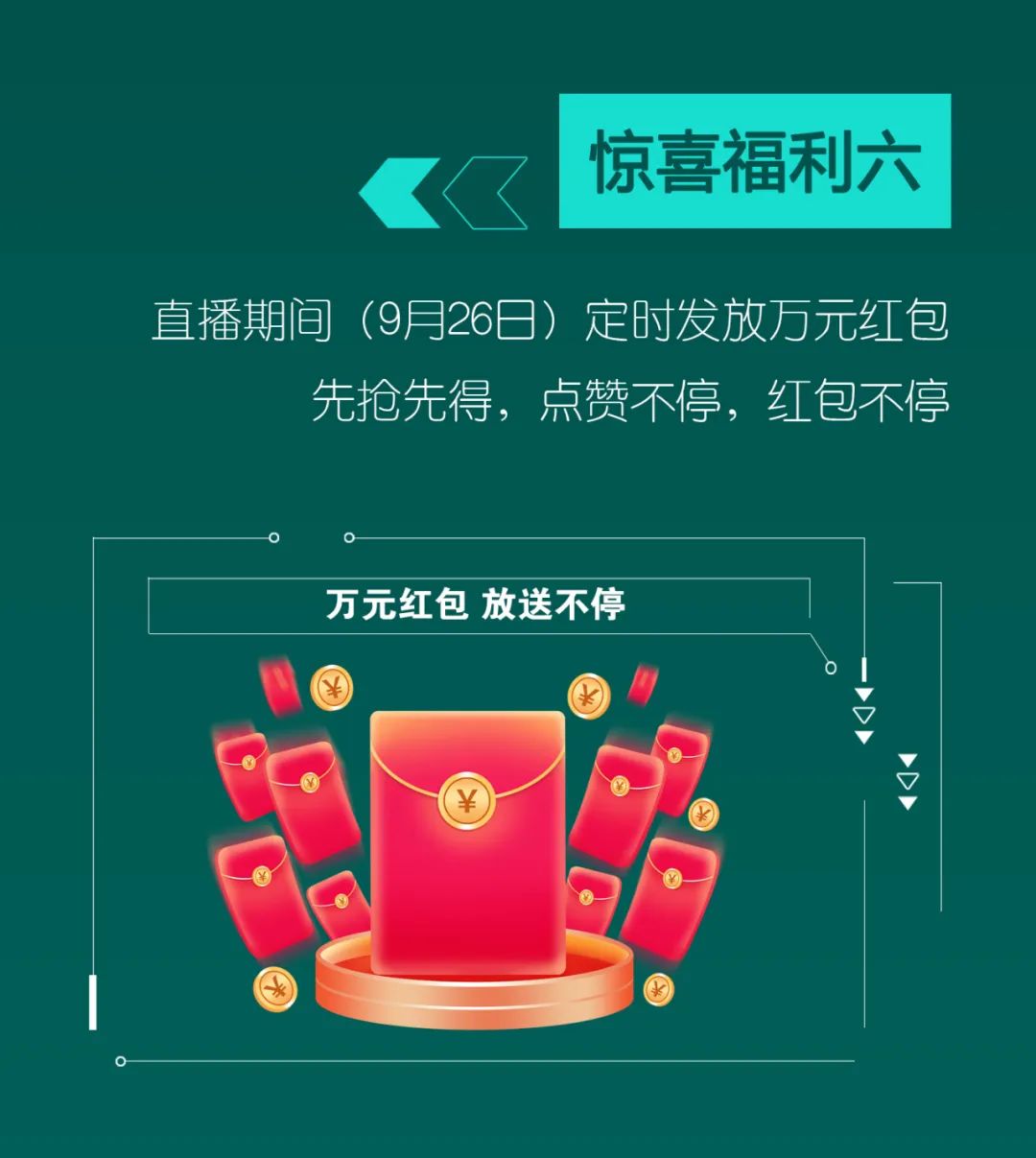 直播互動(dòng)，9大福利！山河智能超值歡樂(lè)購(gòu)與你相約9.26