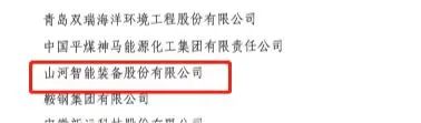 中國工業(yè)大獎表彰獎！山河智能再獲國家級榮譽