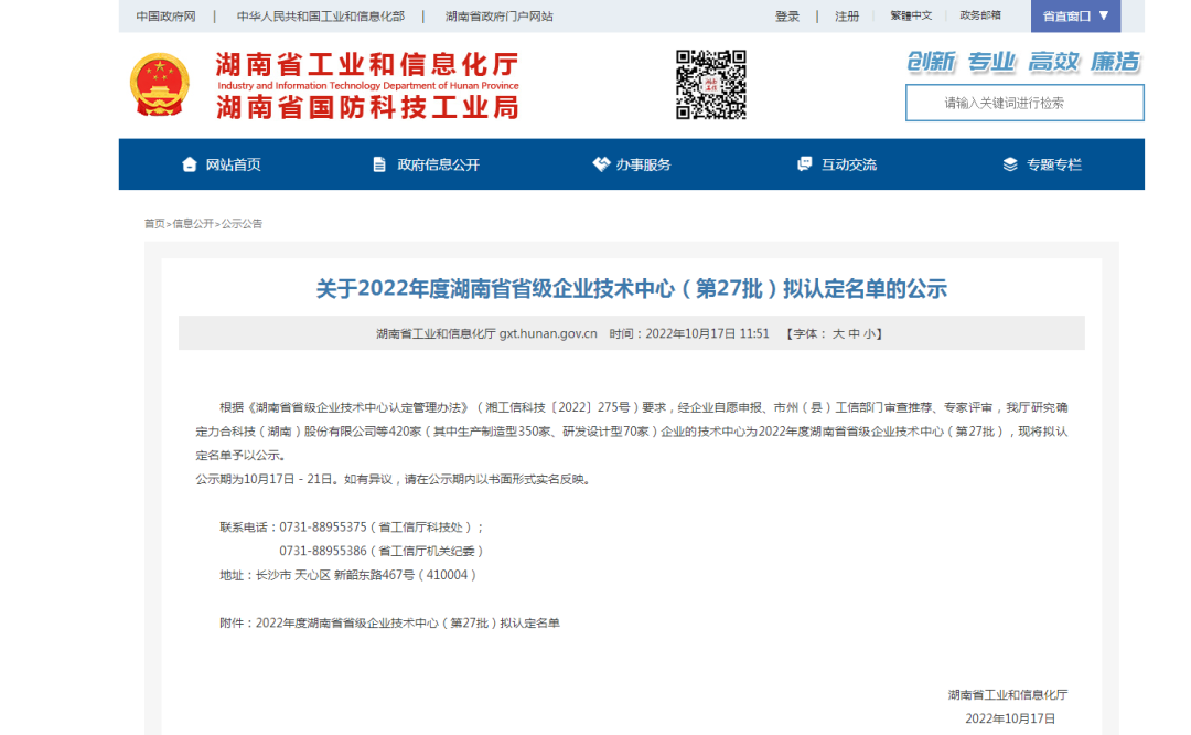 創(chuàng)新引領(lǐng)高質(zhì)量發(fā)展！山河特裝榮獲“湖南省省級企業(yè)技術(shù)中心”認(rèn)定