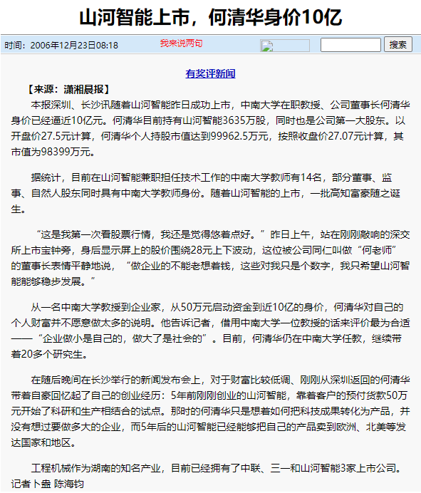 記者節(jié) | 記錄山河智能二十三載創(chuàng)新與發(fā)展，感謝有您！