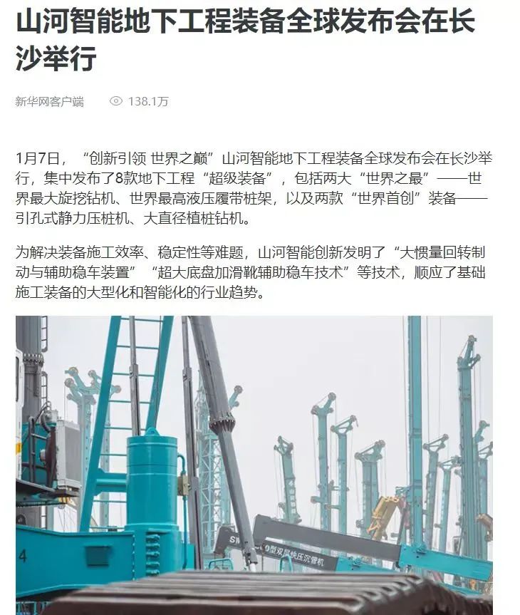 記者節(jié) | 記錄山河智能二十三載創(chuàng)新與發(fā)展，感謝有您！