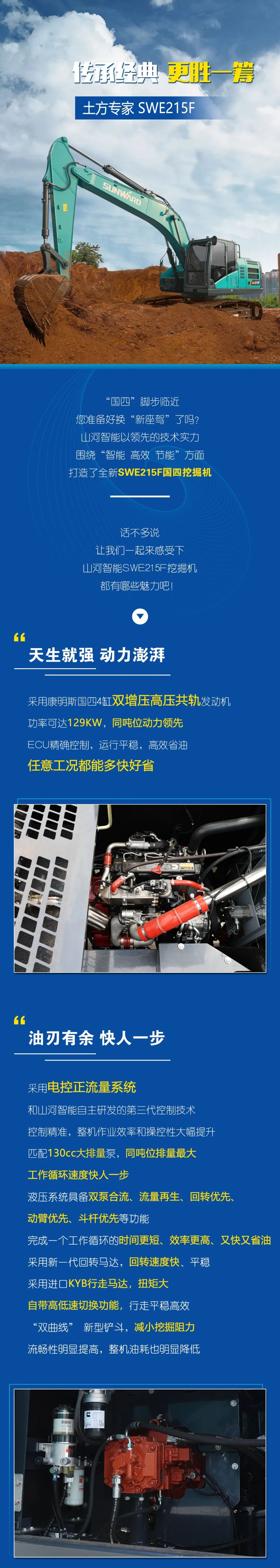 國(guó)四精品 | 實(shí)力領(lǐng)先，“錢(qián)”途無(wú)量！山河智能王牌中挖SWE215F申請(qǐng)出戰(zhàn)