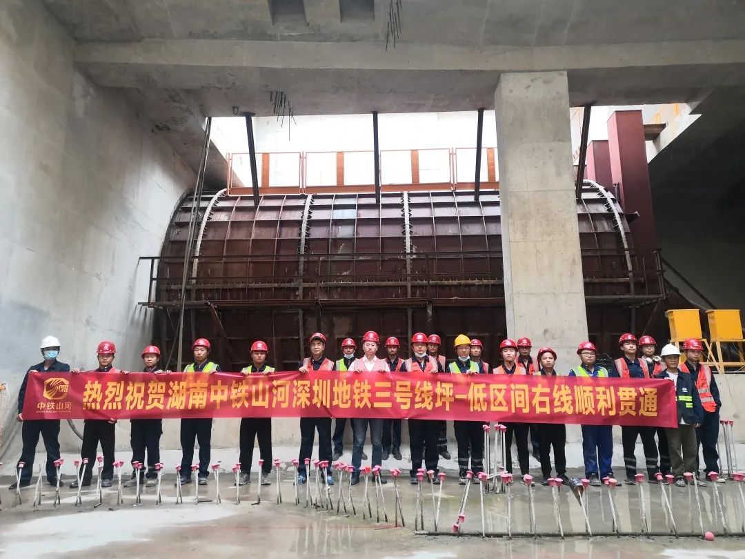 持續(xù)助建美麗大灣區(qū)！中鐵山河盾構(gòu)機(jī)成功貫穿深圳地鐵3號(hào)線低碳站～坪西站右線
