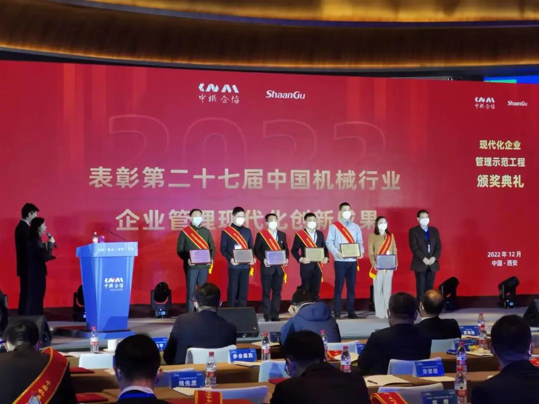 厲害！山河智能喜獲第二十七屆中國(guó)機(jī)械行業(yè)企業(yè)管理現(xiàn)代化創(chuàng)新成果一等獎(jiǎng)