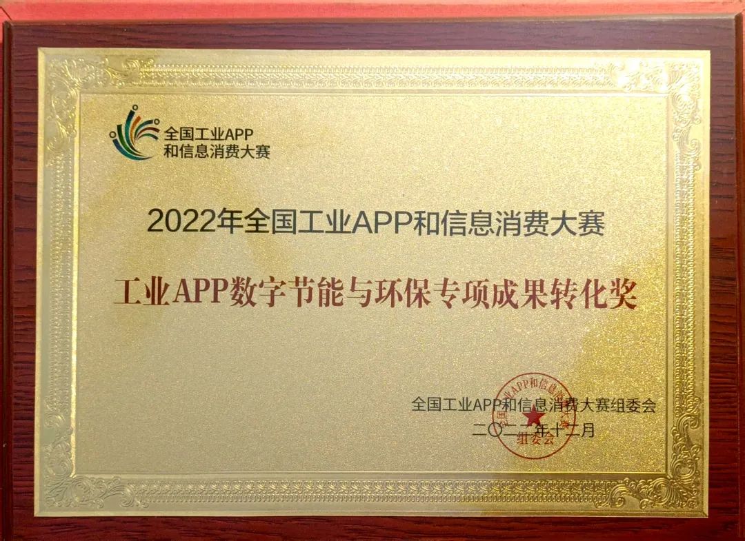 點(diǎn)贊！山河智能榮獲工業(yè)APP數(shù)字節(jié)能與環(huán)保成果轉(zhuǎn)化獎(jiǎng)