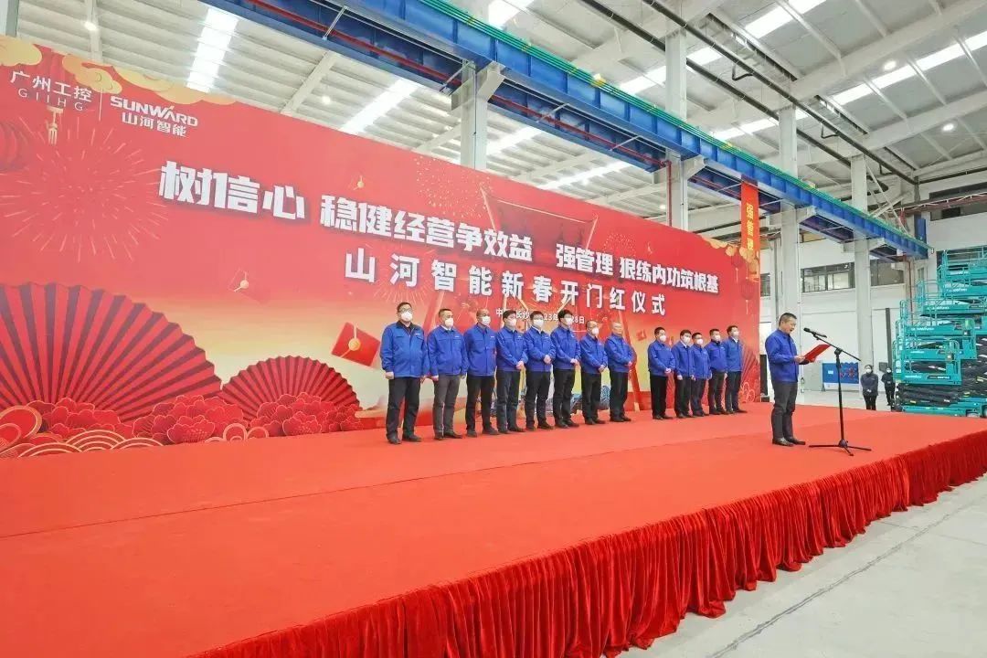 莫道君行早，更有早行人！山河智能癸卯兔年開工大吉