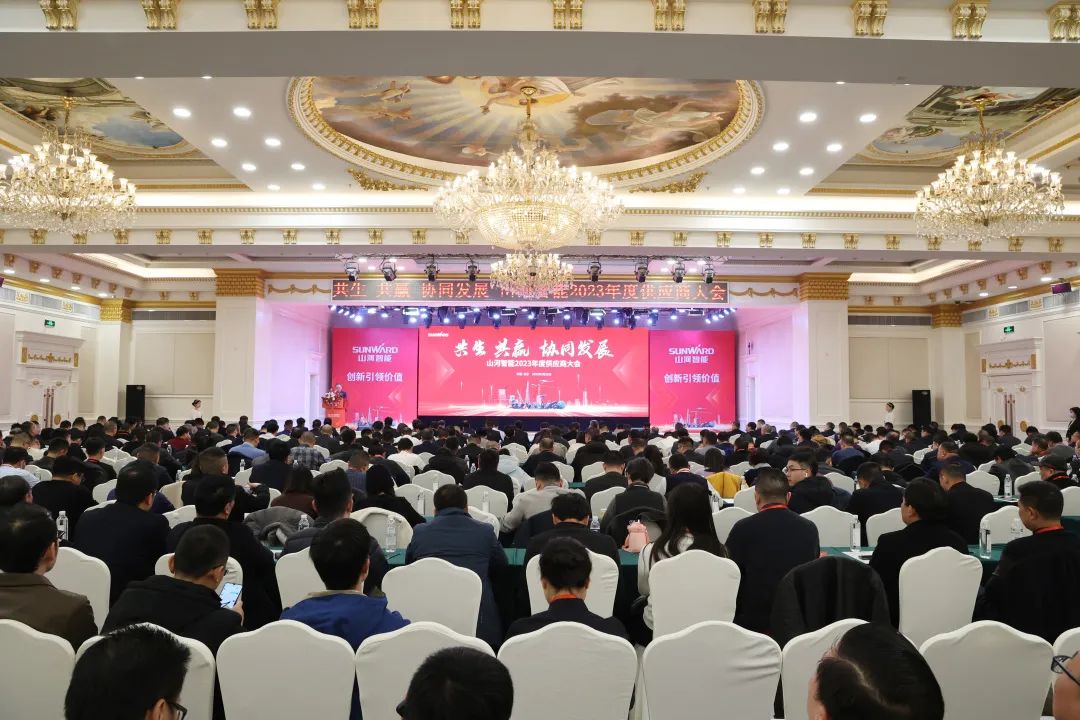 共生、共贏、協(xié)同發(fā)展！山河智能2023年度供應商大會隆重召開