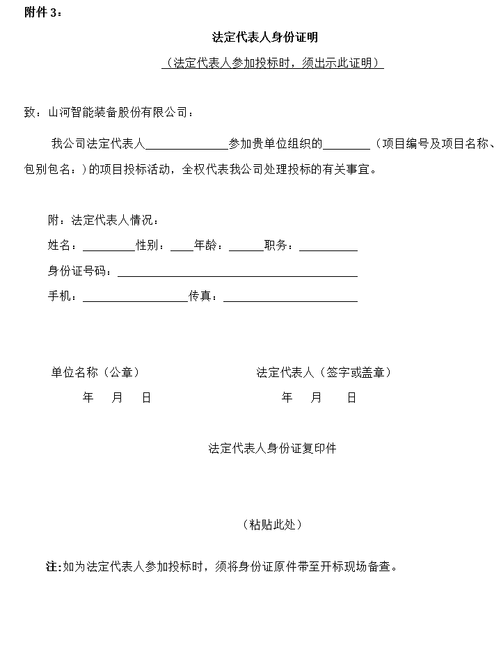 山河智能旋挖鉆機數(shù)字孿生建模及可視化平臺界面設計項目招標公告