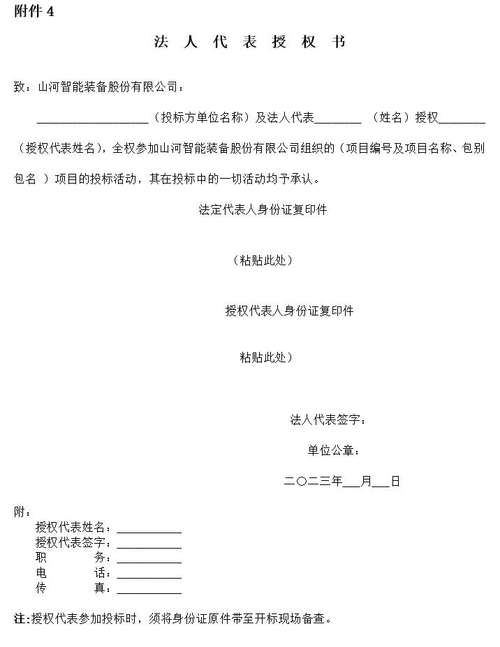 山河智能2023年長沙工程機(jī)械展展臺搭建及活動(dòng)策劃執(zhí)行項(xiàng)目 招標(biāo)公告