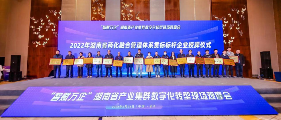 點(diǎn)贊！山河智能獲評2022年度湖南省兩化融合管理體系貫標(biāo)標(biāo)桿企業(yè)