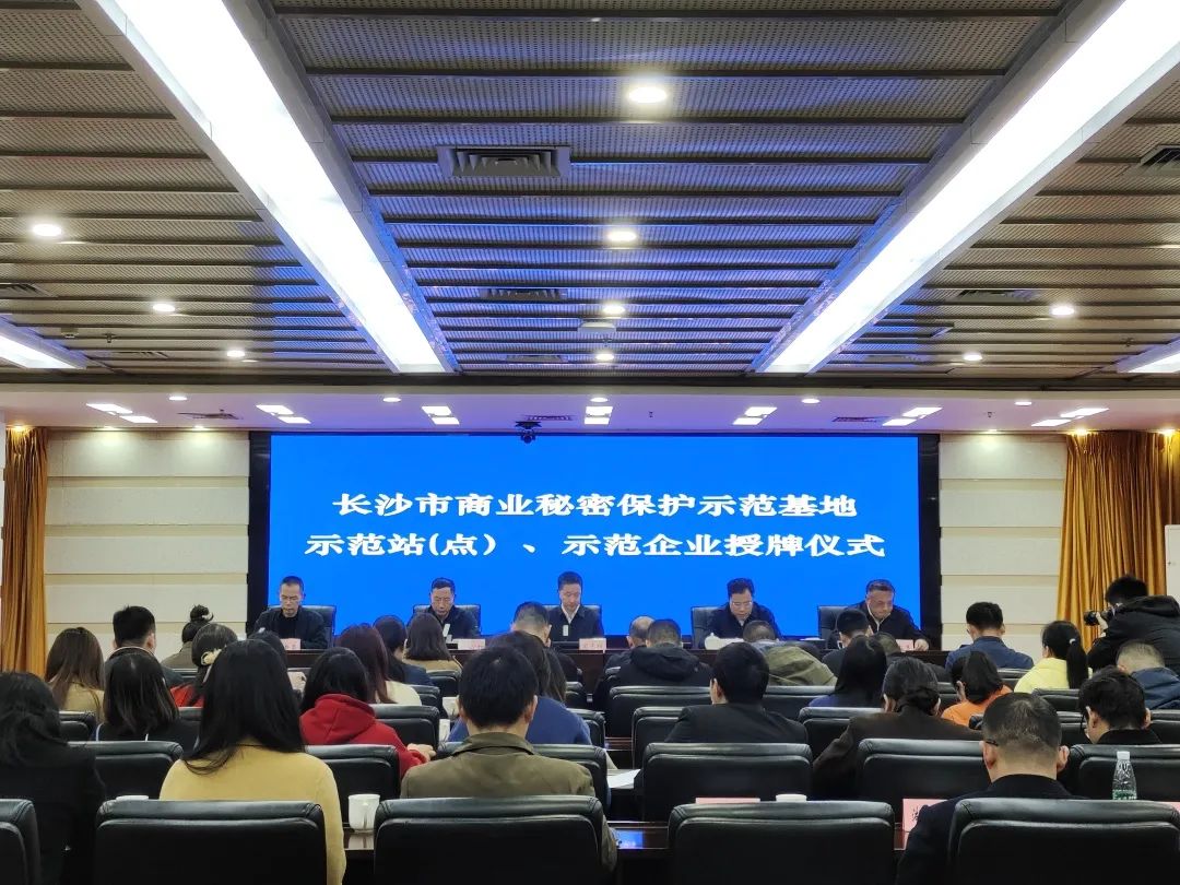 護(hù)航企業(yè)高質(zhì)量發(fā)展！山河智能獲評(píng)“長(zhǎng)沙市商業(yè)秘密保護(hù)示范企業(yè)”