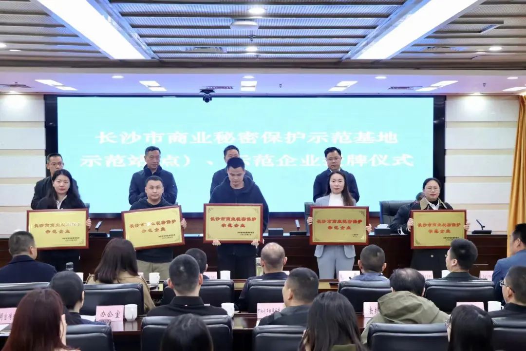 護(hù)航企業(yè)高質(zhì)量發(fā)展！山河智能獲評(píng)“長(zhǎng)沙市商業(yè)秘密保護(hù)示范企業(yè)”