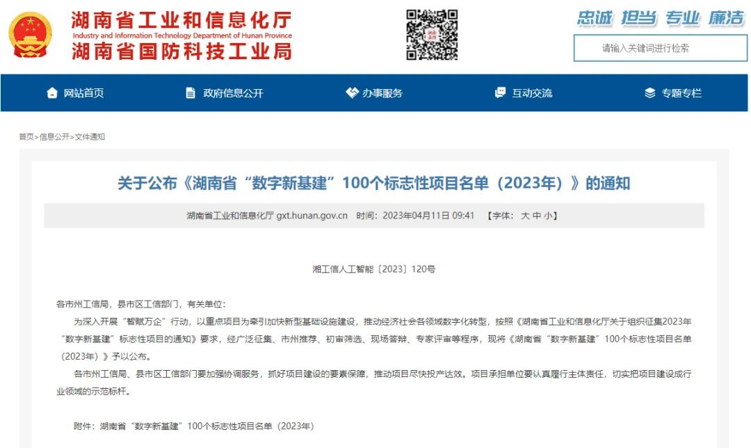 科技賦能農業(yè)強國建設！山河智能這個人工智能項目入選《湖南省“數(shù)字新基建”100個標志性項目名單》