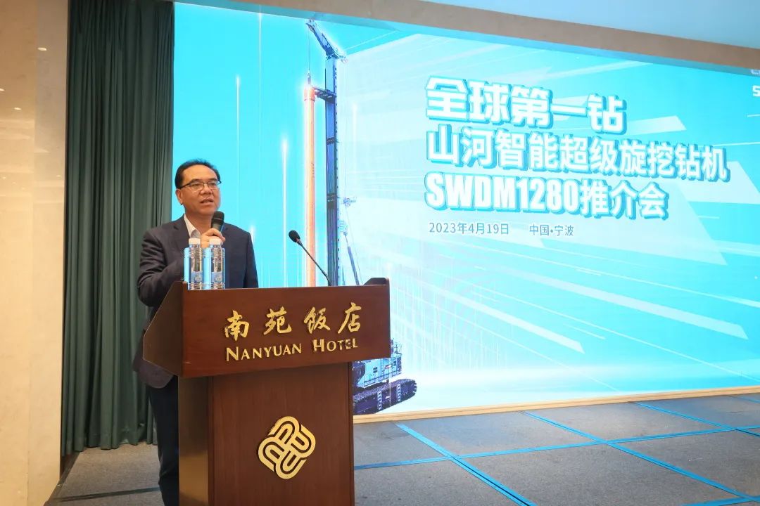 超級裝備助建超級工程！山河智能超級旋挖鉆機SWDM1280推介會成功舉辦