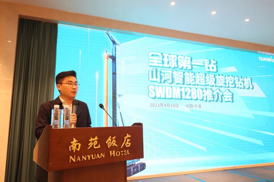 超級裝備助建超級工程！山河智能超級旋挖鉆機SWDM1280推介會成功舉辦